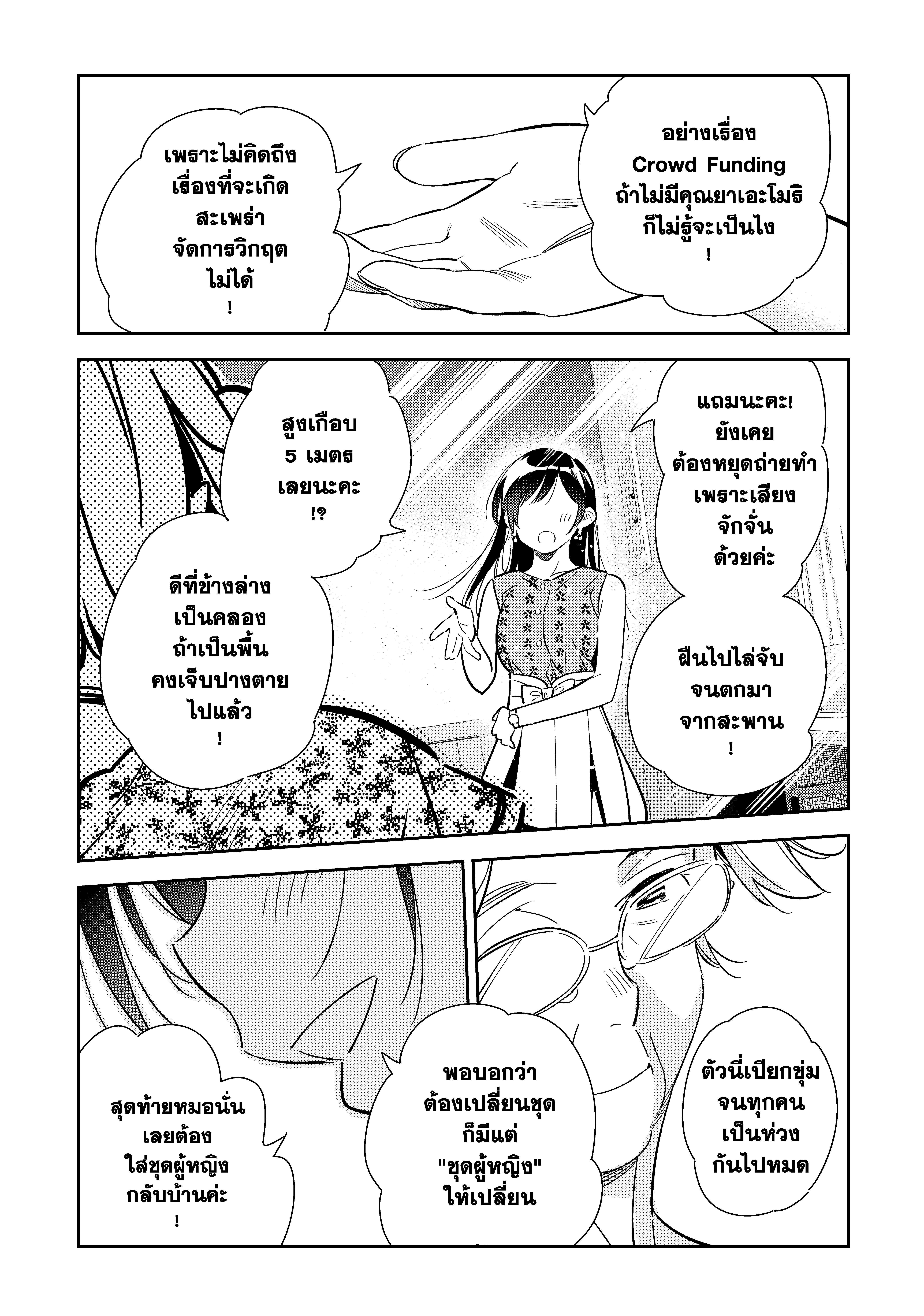 Kanojo Okarishimasu – สะดุดรักยัยแฟนเช่า Chap 143 - Next Chap 144