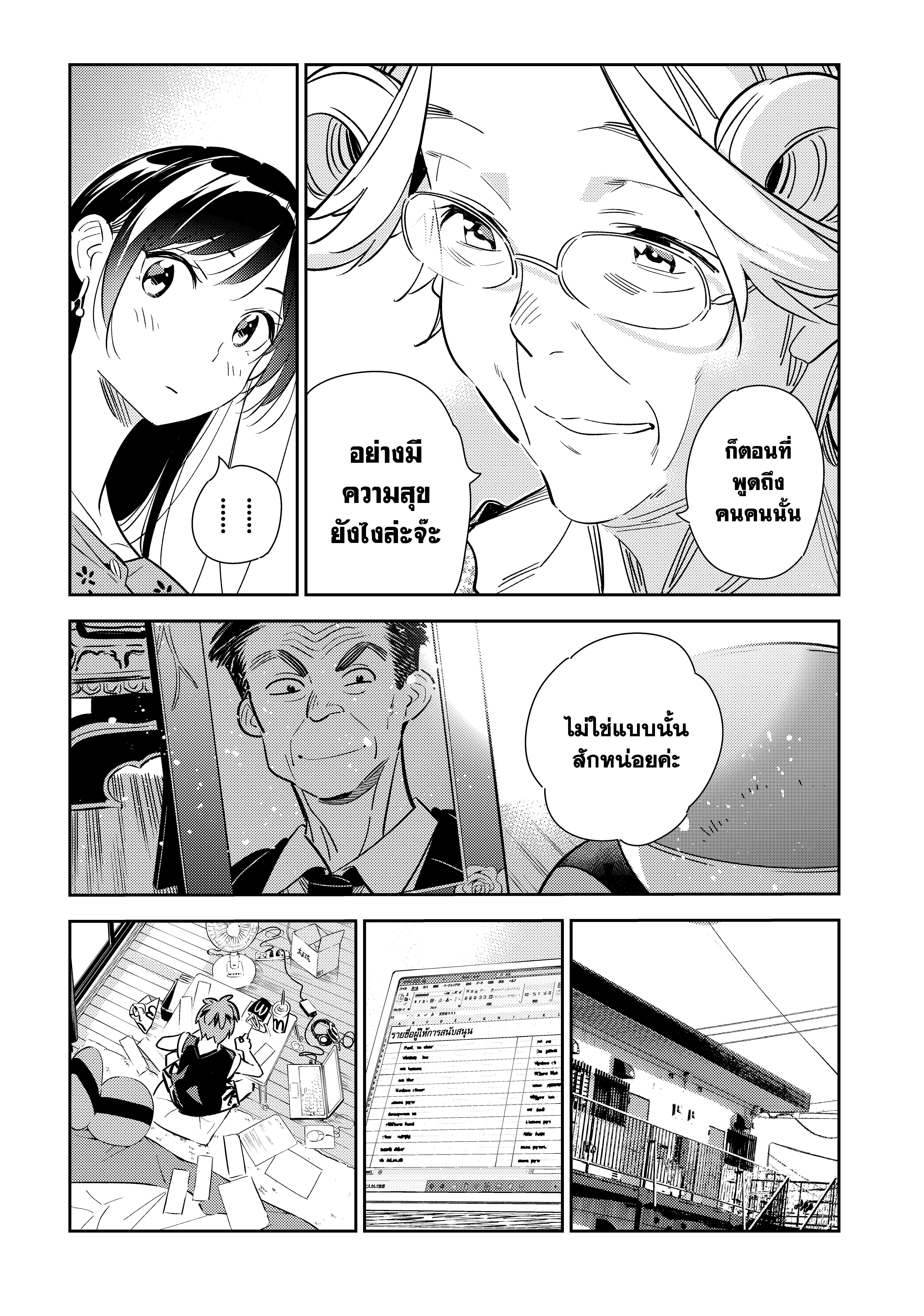 Kanojo Okarishimasu – สะดุดรักยัยแฟนเช่า Chap 143 - Next Chap 144