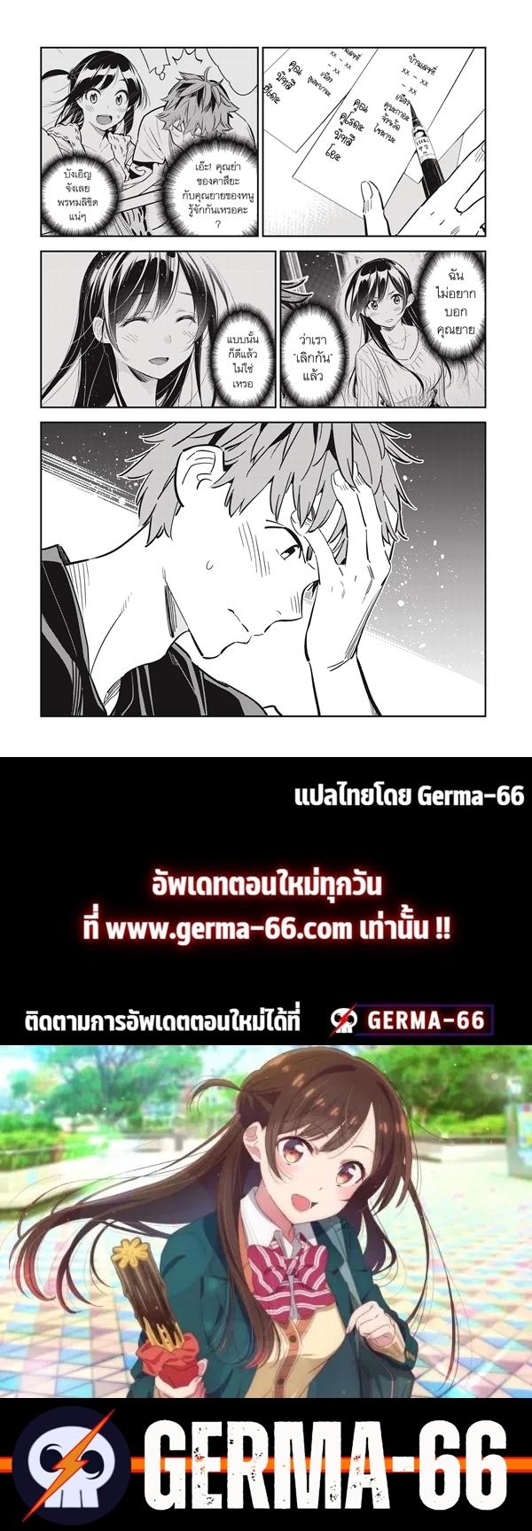 Kanojo Okarishimasu – สะดุดรักยัยแฟนเช่า Chap 143 - Next Chap 144