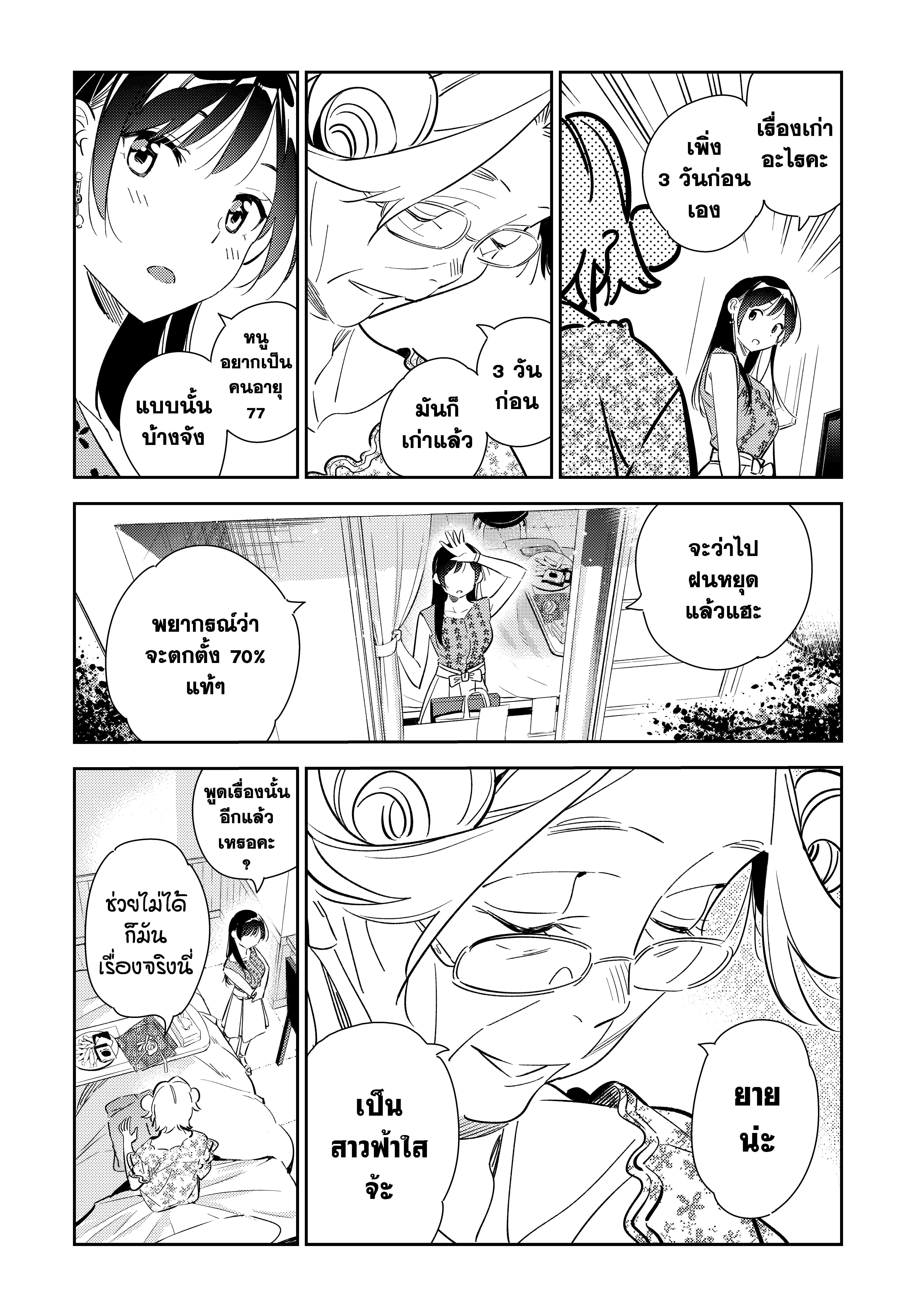 Kanojo Okarishimasu – สะดุดรักยัยแฟนเช่า Chap 143 - Next Chap 144