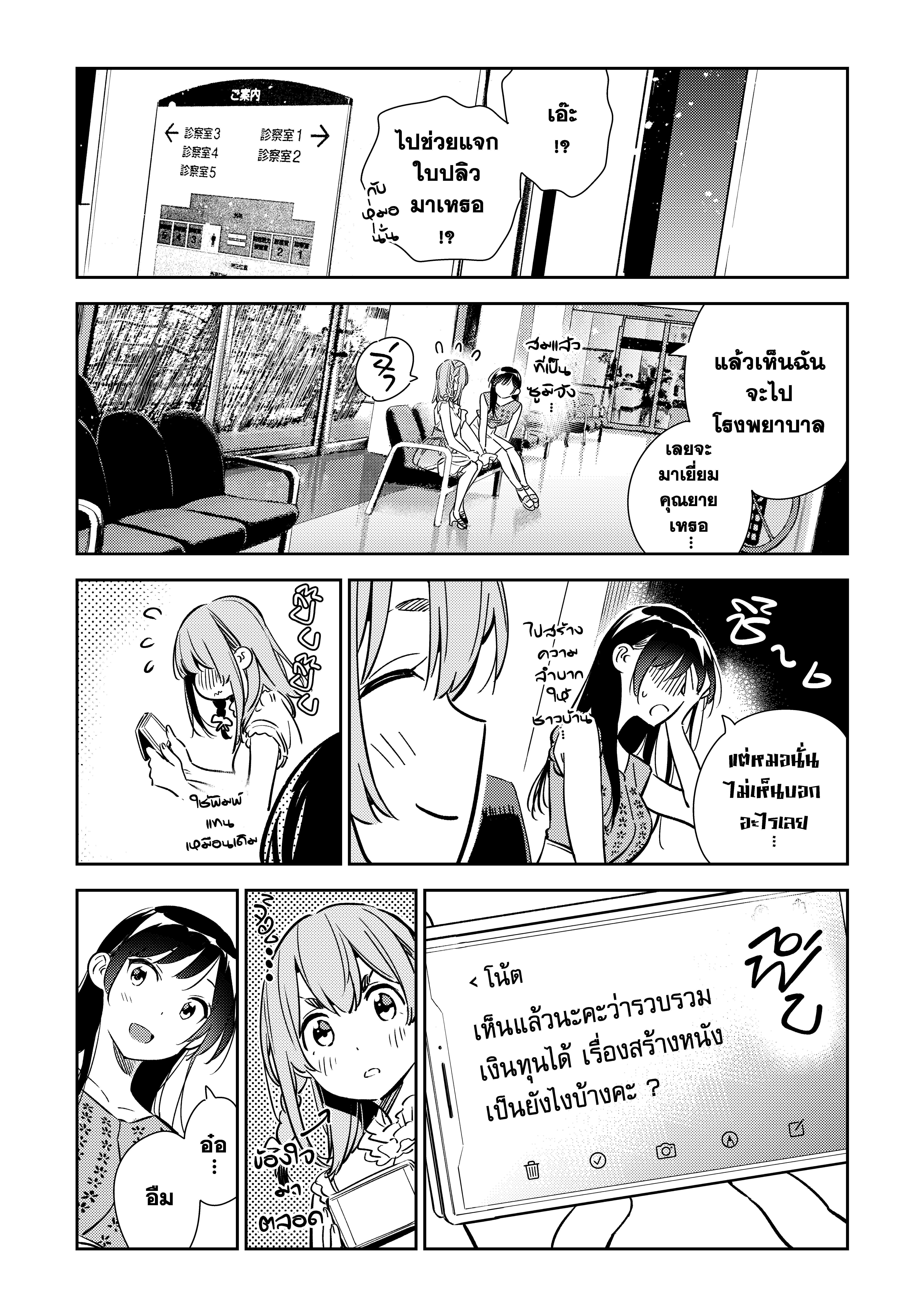 Kanojo Okarishimasu – สะดุดรักยัยแฟนเช่า Chap 143 - Next Chap 144