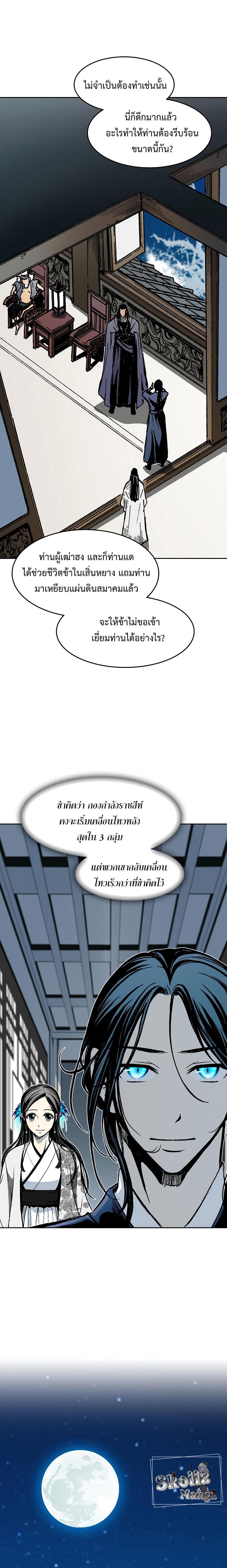 Memoir of the God of War Chap 104 - Next Chap 105