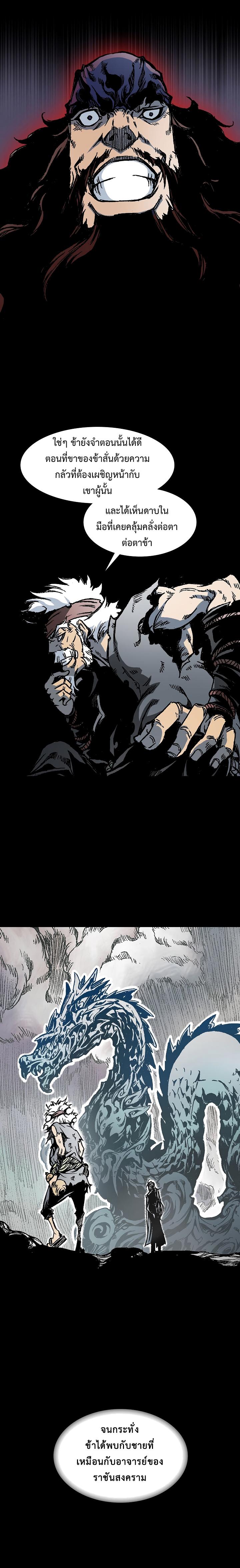 Memoir of the God of War Chap 104 - Next Chap 105