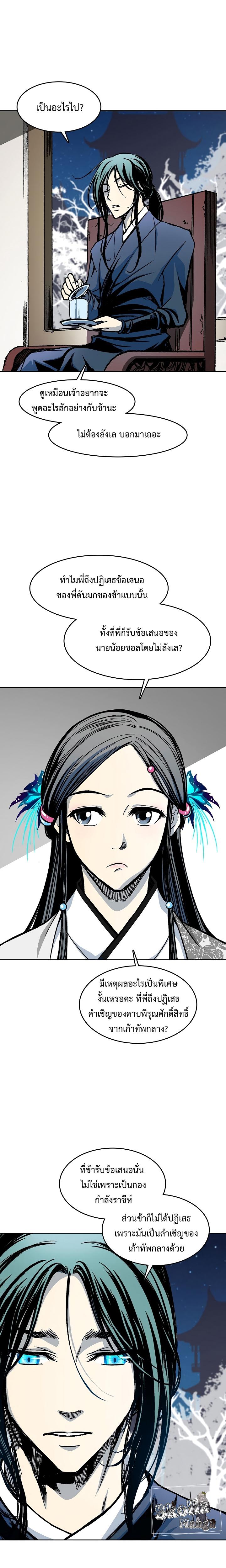 Memoir of the God of War Chap 104 - Next Chap 105