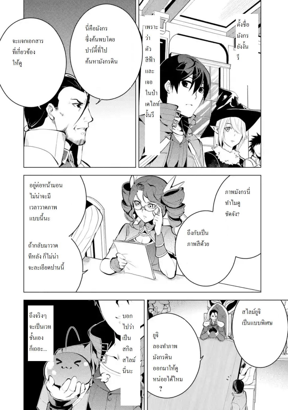 Tensei Kenja no Isekai Life Chap 9.2 - Next Chap 10.2