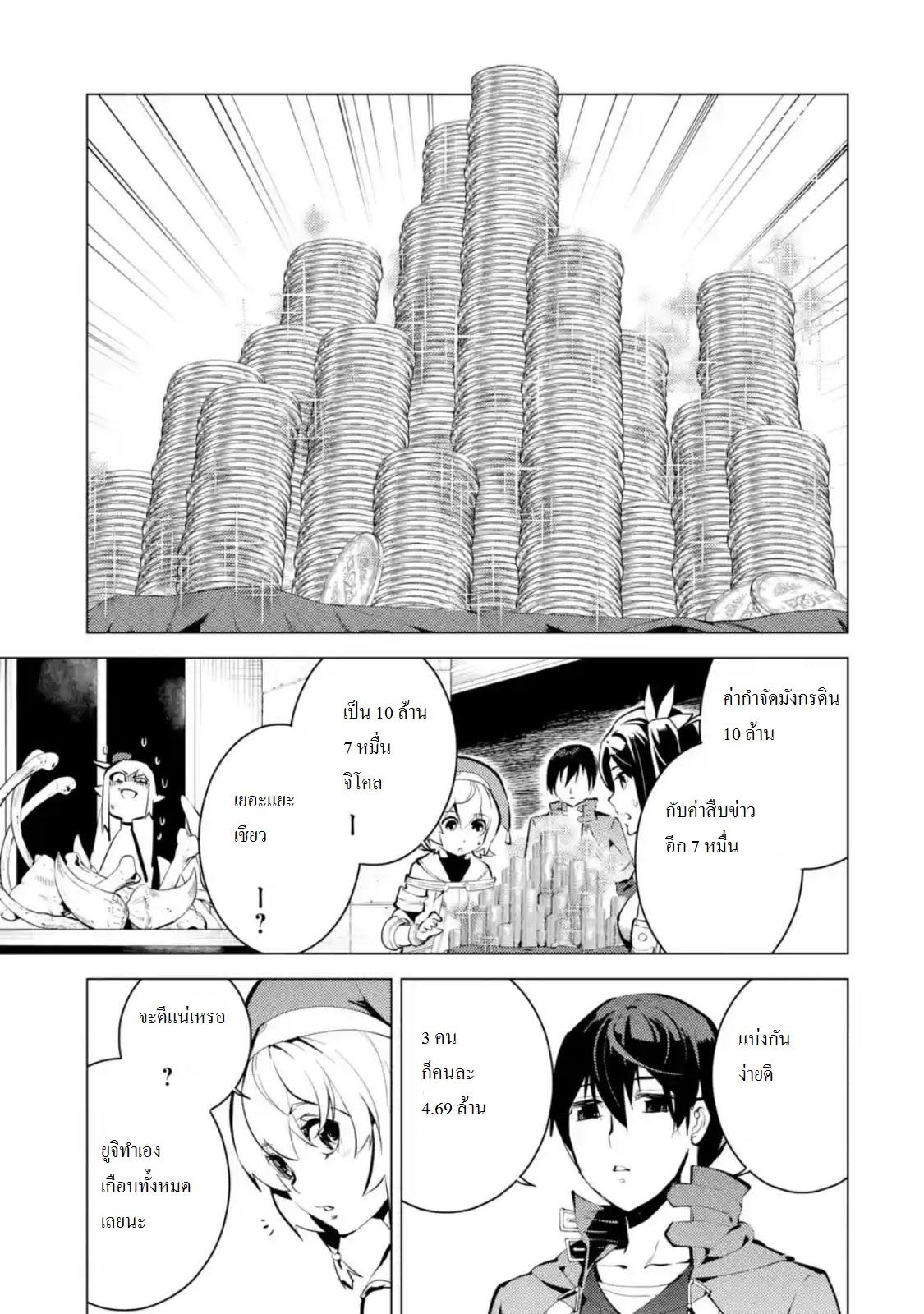 Tensei Kenja no Isekai Life Chap 9.2 - Next Chap 10.2