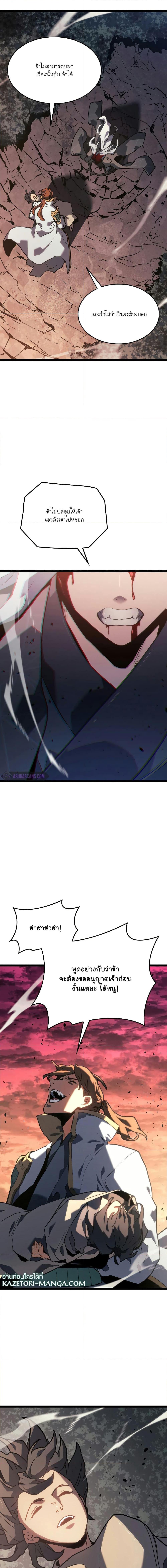 Reaper of the Drifting Moon Chap 66 - Next Chap 67