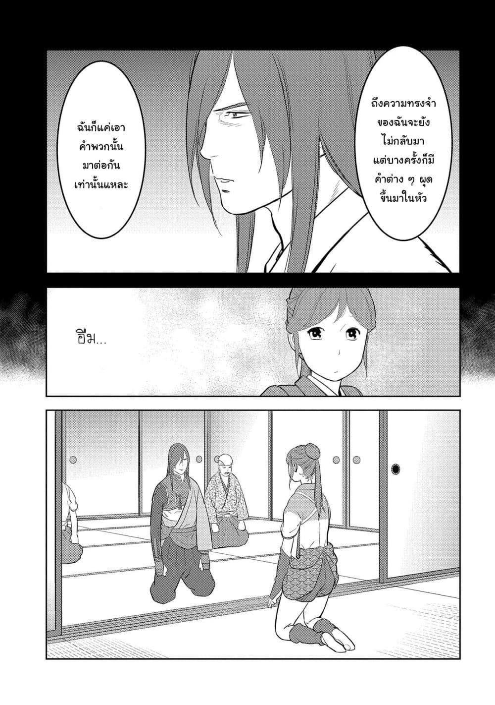 Sengoku Komachi Kuroutan: Noukou Giga Chap 29 - Next Chap 30