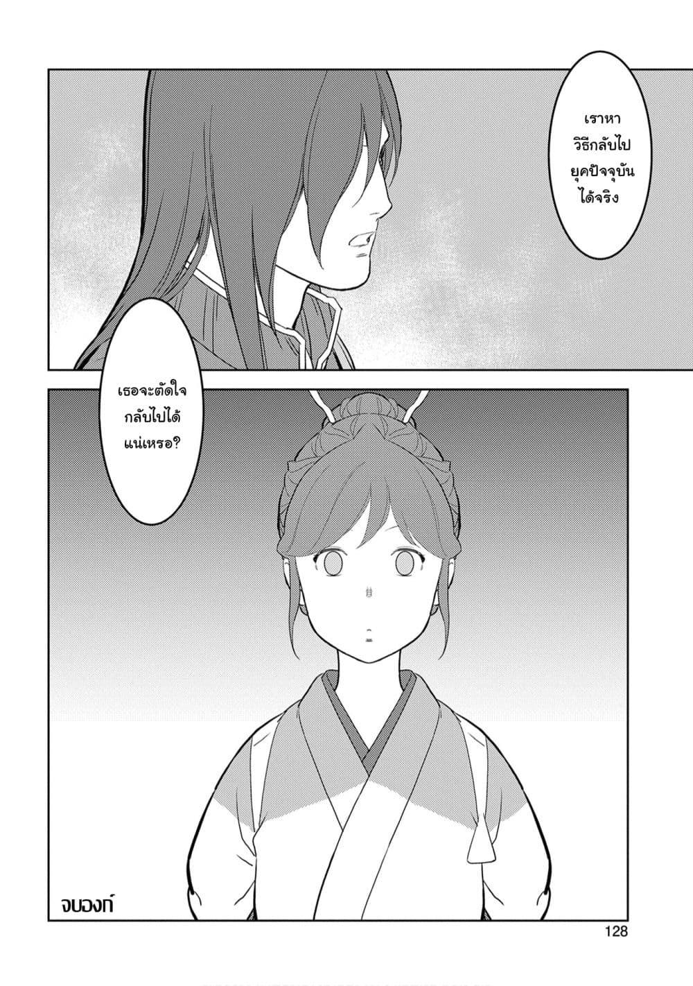 Sengoku Komachi Kuroutan: Noukou Giga Chap 29 - Next Chap 30