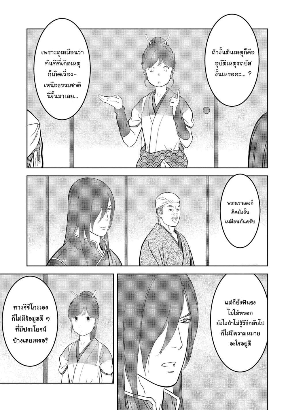 Sengoku Komachi Kuroutan: Noukou Giga Chap 29 - Next Chap 30