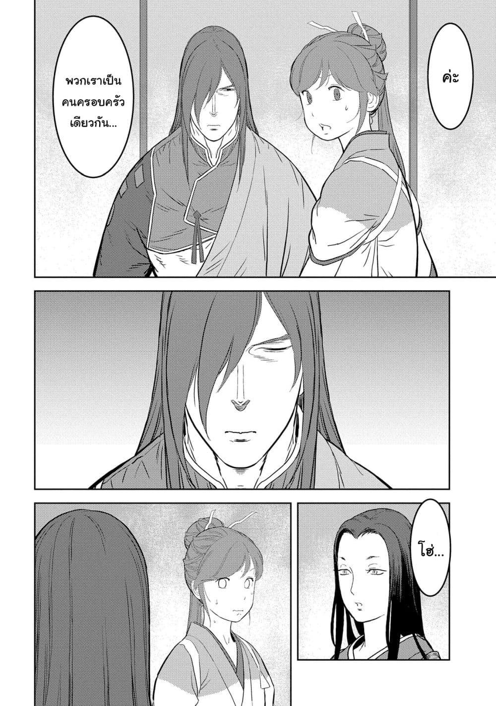 Sengoku Komachi Kuroutan: Noukou Giga Chap 29 - Next Chap 30