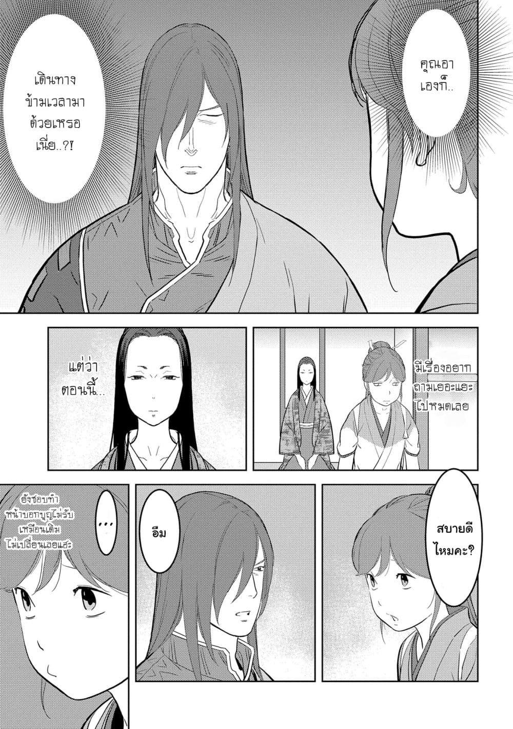 Sengoku Komachi Kuroutan: Noukou Giga Chap 29 - Next Chap 30
