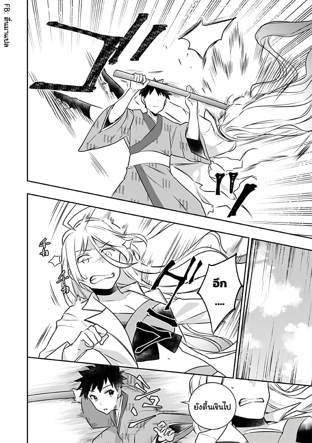 Jimi na Kensei wa Sore Demo Saikyou desu Chap 40 - Next Chap 41