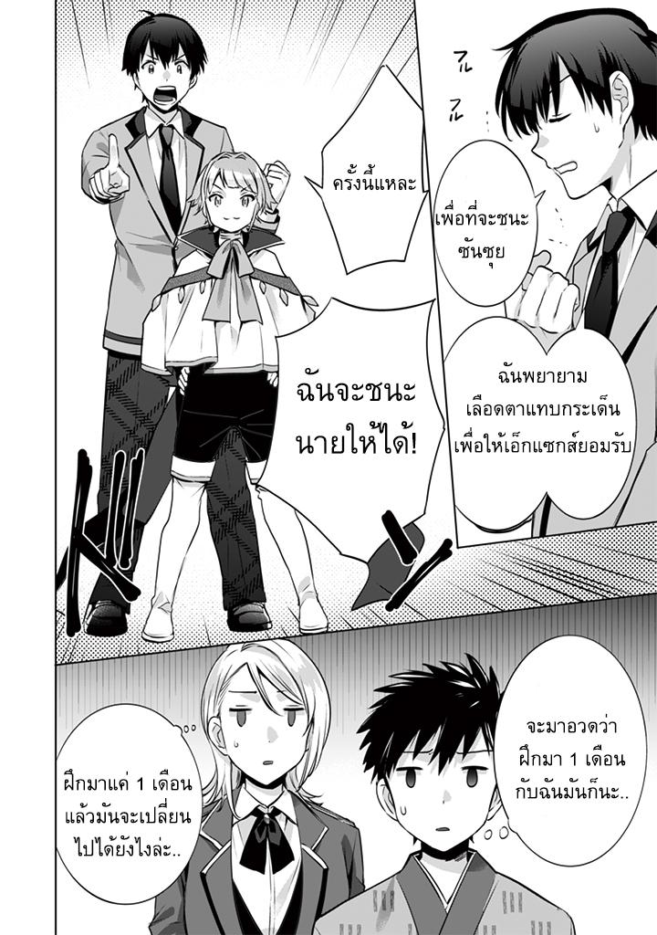 Jimi na Kensei wa Sore Demo Saikyou desu Chap 11 - Next Chap 12