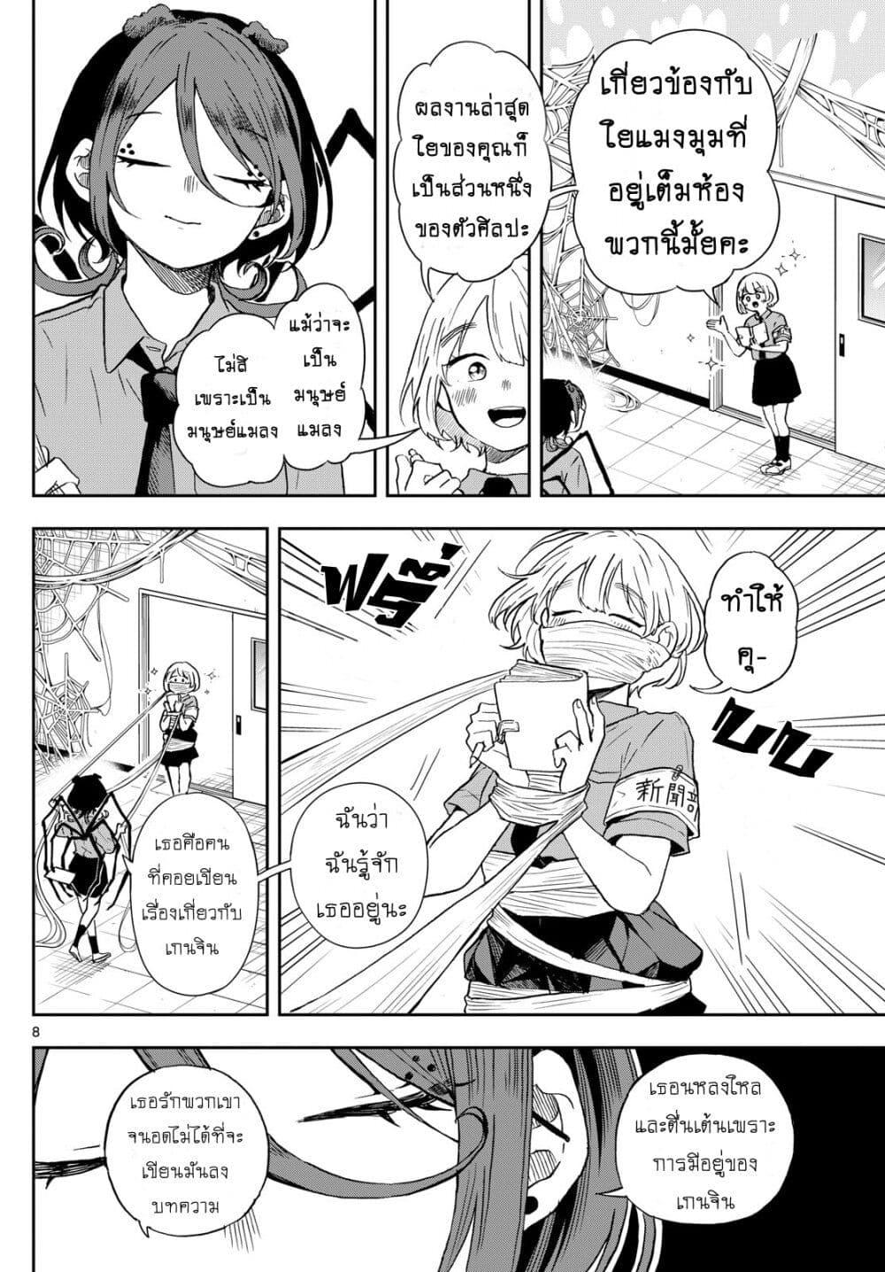 Ogami Tsumiki to Kinichijou. Chap 28 - Next Chap 29