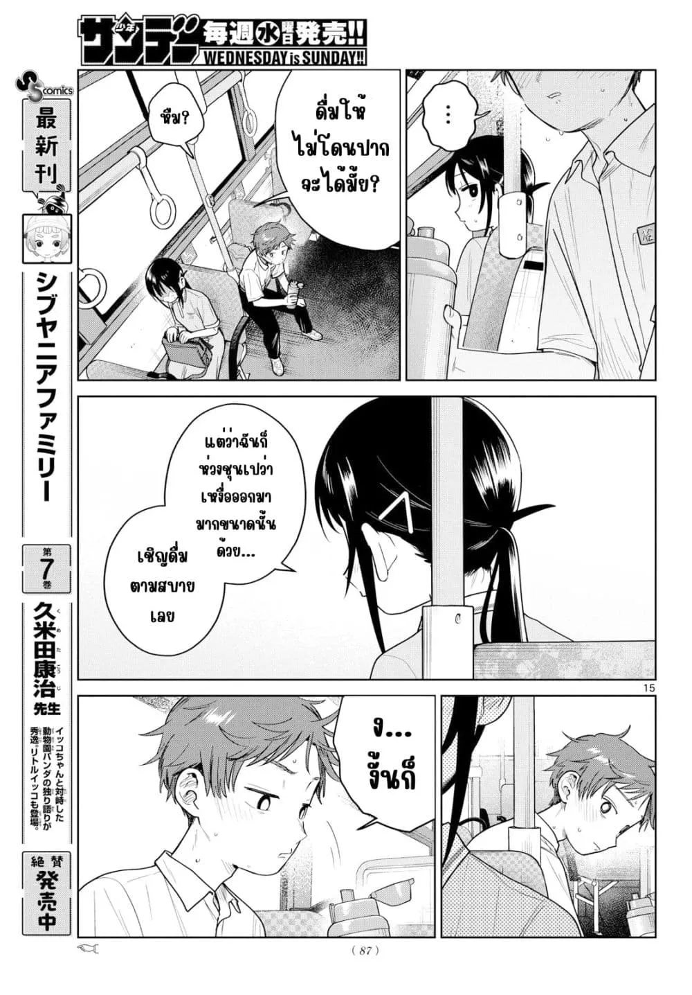 Futari Bus Chap 39 - Next Chap 40