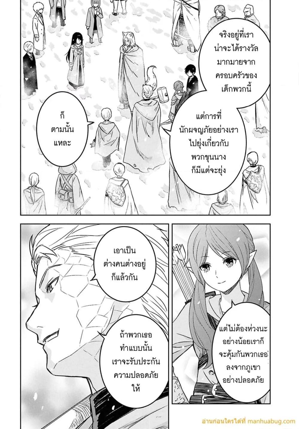 Monogatari no Kuromaku ni Tensei shite Chap 32 - Next Chap 33