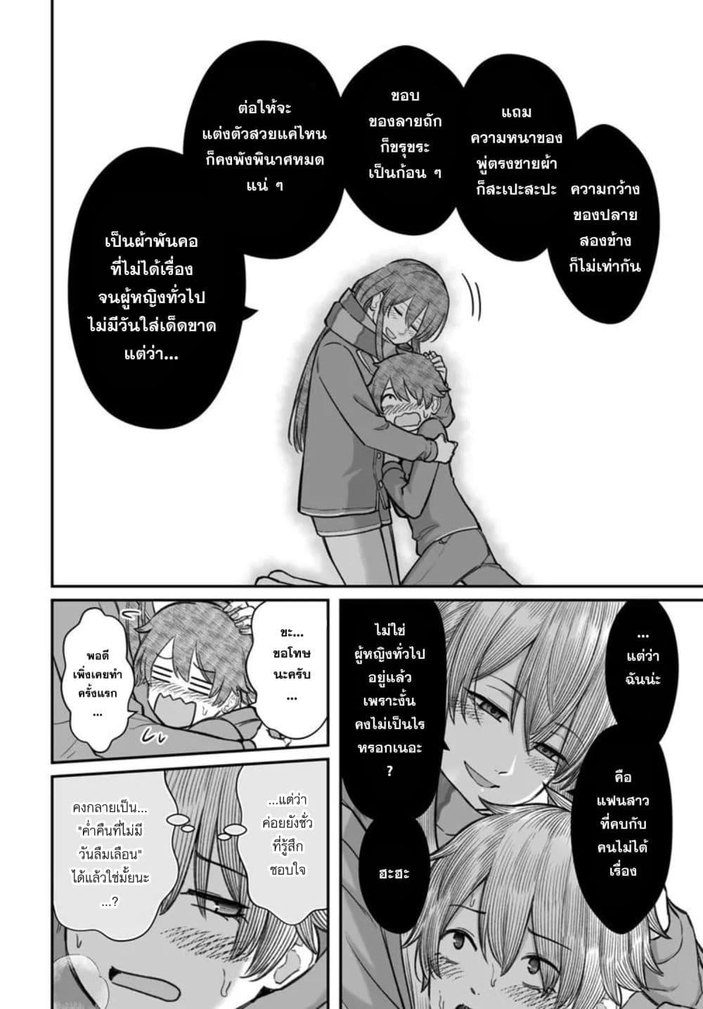 Dame Ningen no Itoshikata Chap 26.2 - Next Chap 27.2