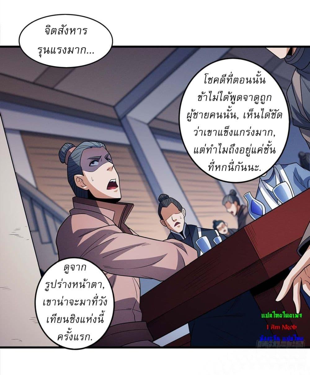 God of Martial Arts Chap 662 - Next Chap 663