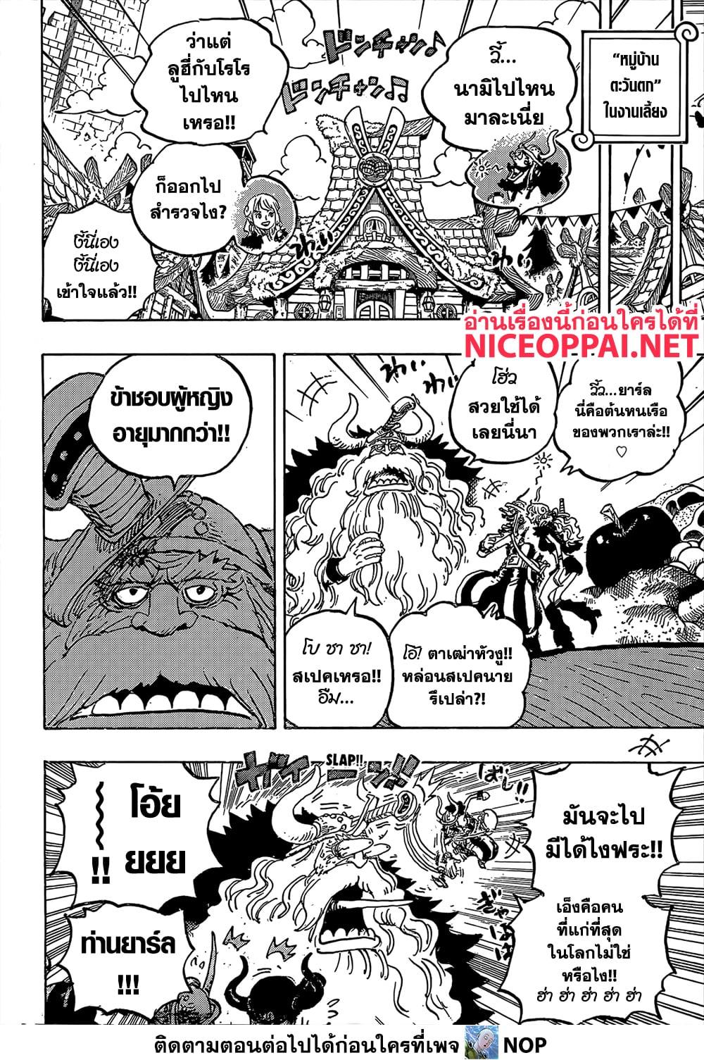 วันพีซ Chap 1141 - Next Chap 1142