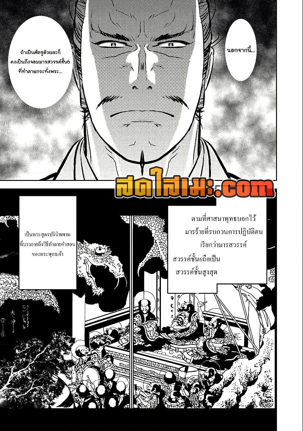 Sengoku Komachi Kuroutan: Noukou Giga Chap 72 - Next Chap 73