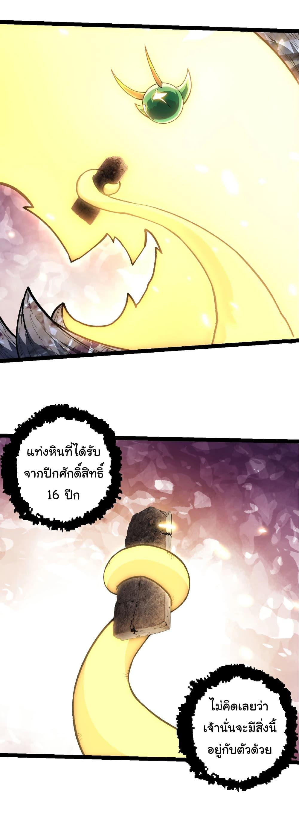 Evolution from the Big Tree Chap 468 - Next Chap 469