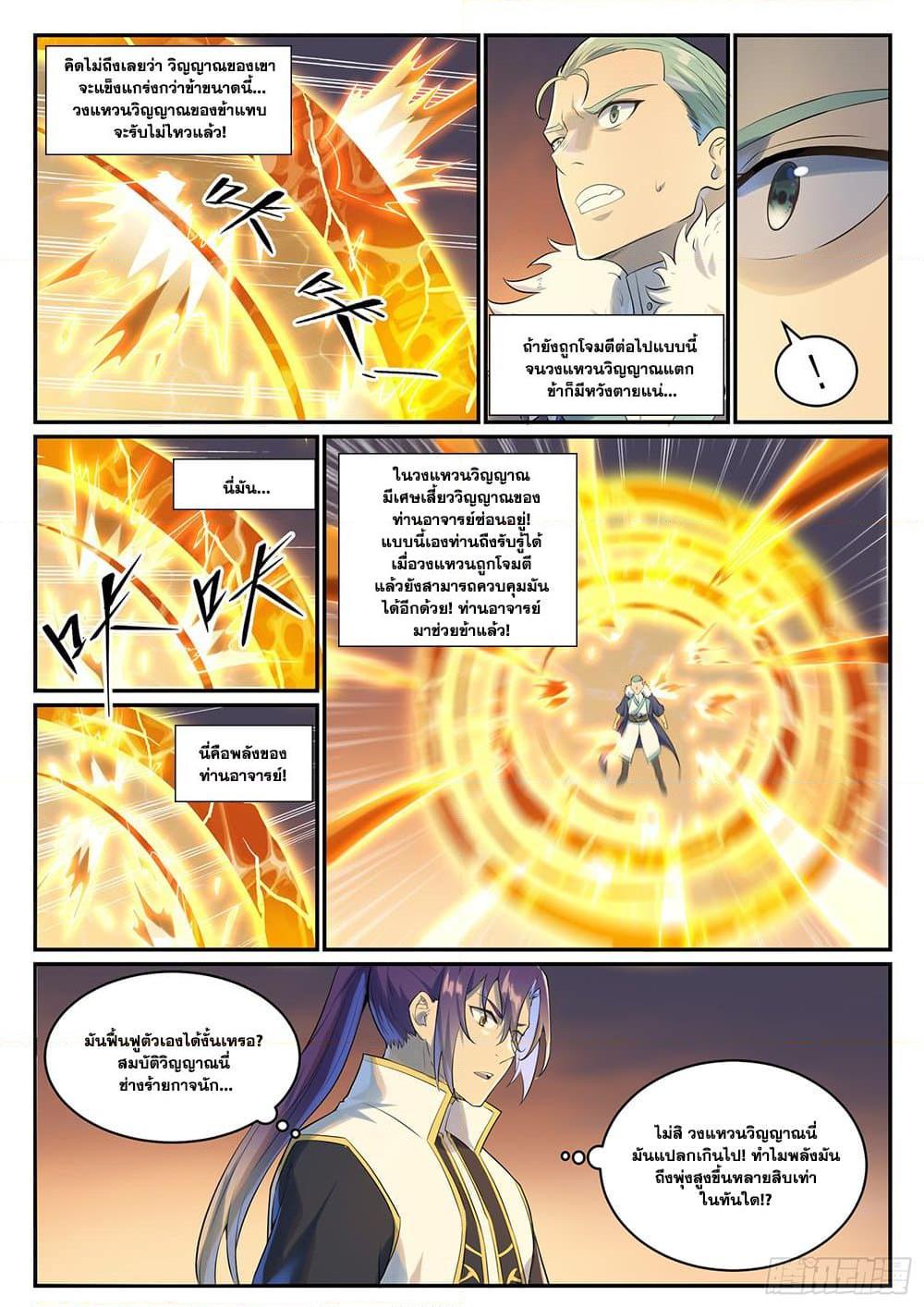 Bailian Chengshen Chap 997 - Next Chap 998