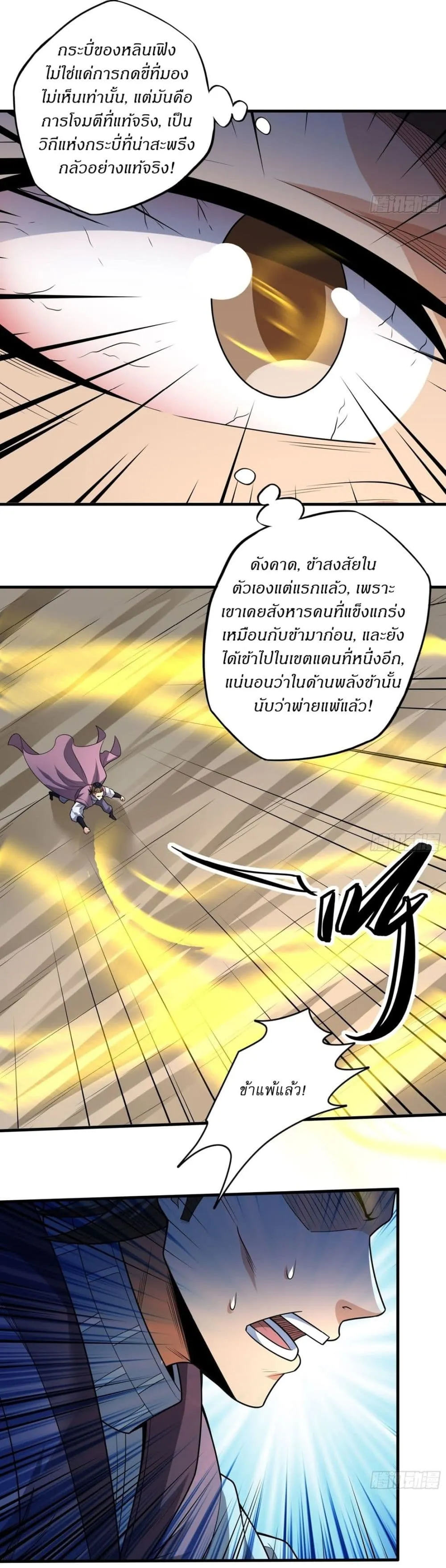 God of Martial Arts Chap 795 - Next Chap 796