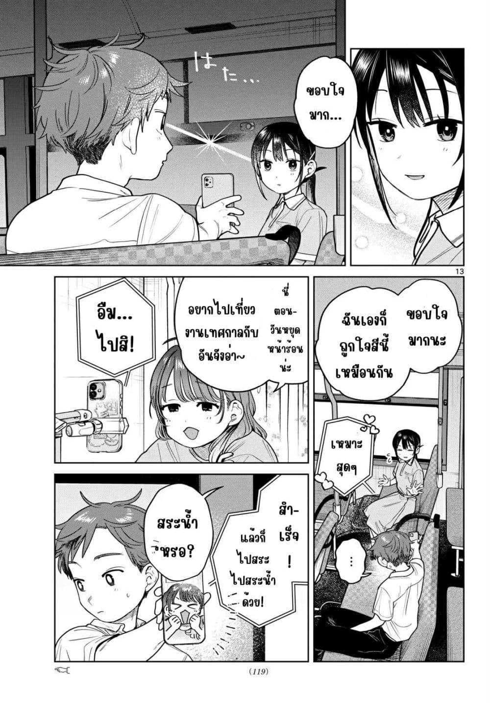 Futari Bus Chap 25 - Next Chap 26