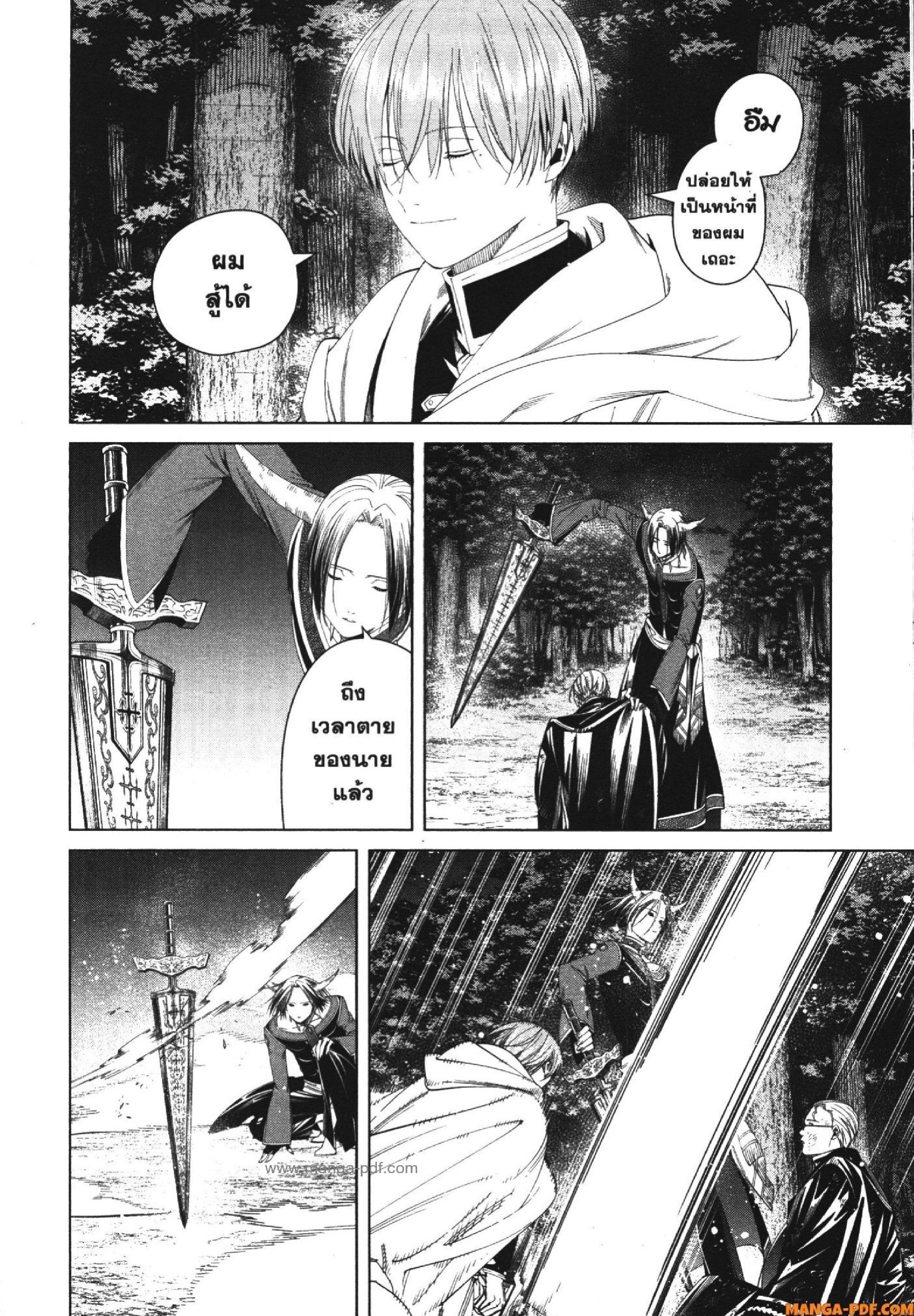 Sousou no Frieren – คําอธิษฐานในวันที่จากลา Chap 118 - Next Chap 119