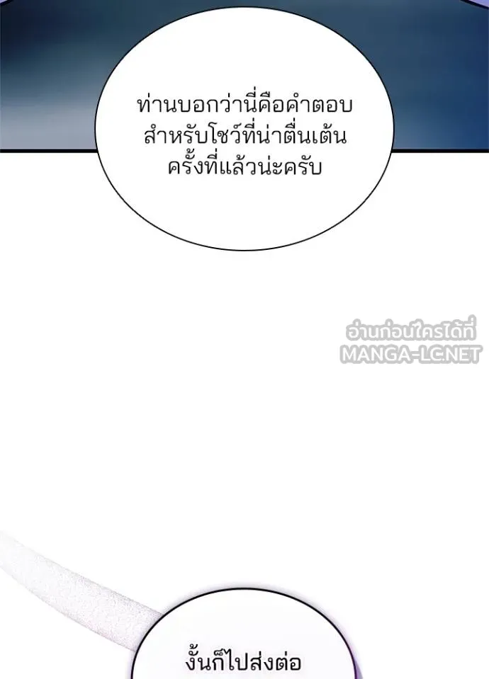 Villain To Kill Chap 166 - Next Chap 167