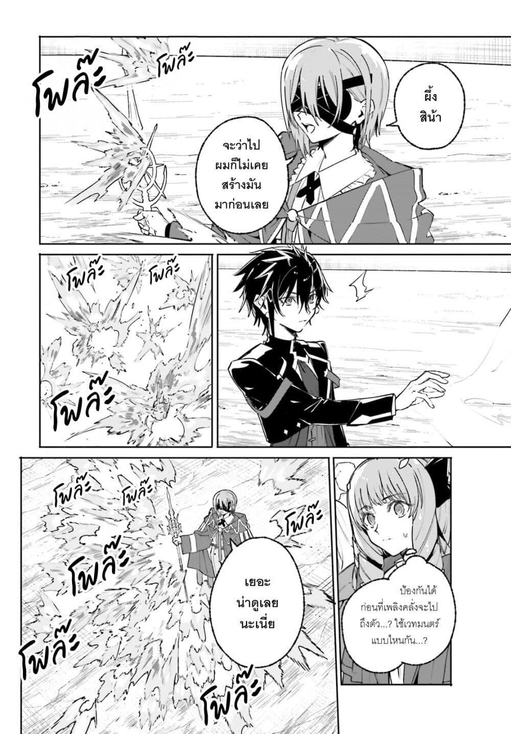 Majutsushi Kunon wa Miete Iru Chap 41 - Next Chap 42