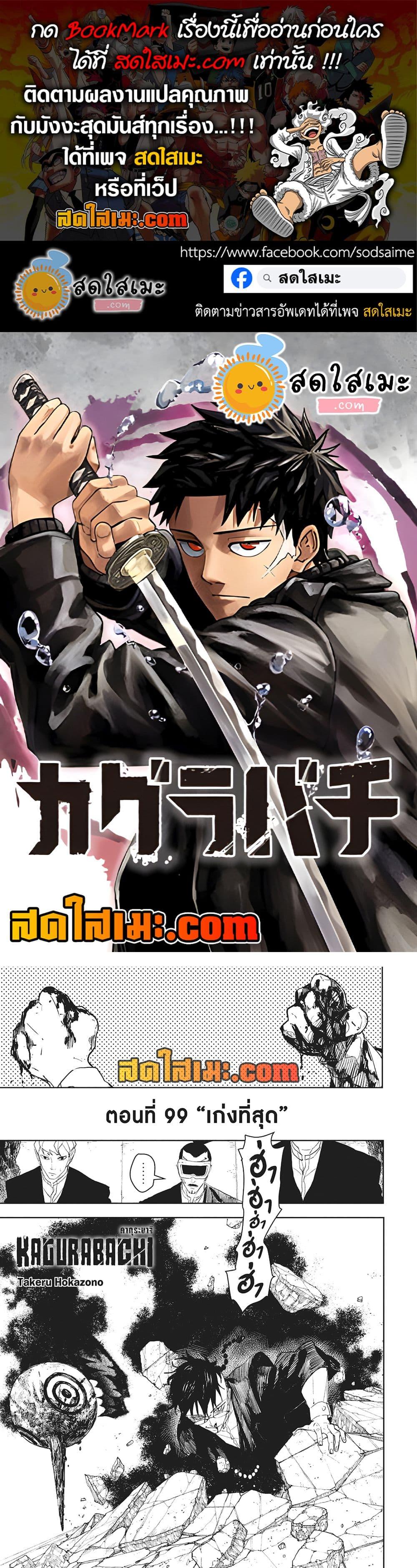 Kagurabachi Chap 99 - Next Chap 100