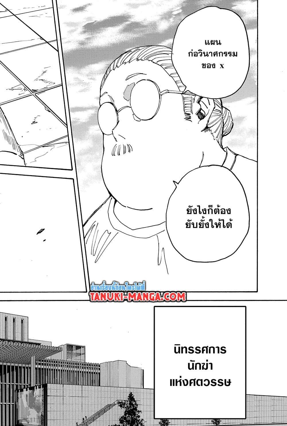 Sakamoto Days Chap 140 - Next Chap 141
