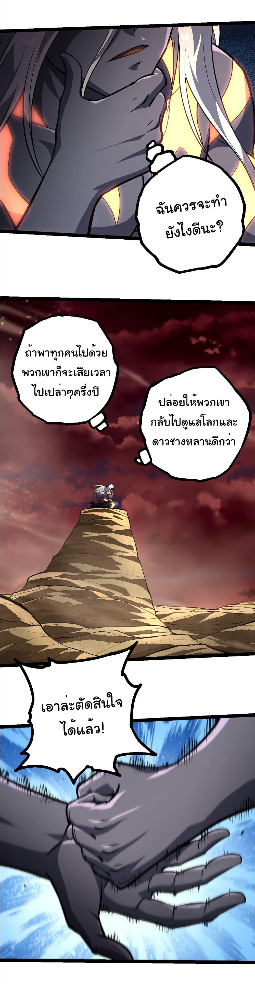 Evolution from the Big Tree Chap 403 - Next Chap 404