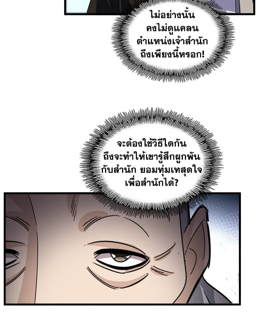 Magic Emperor Chap 786 - Next Chap 787