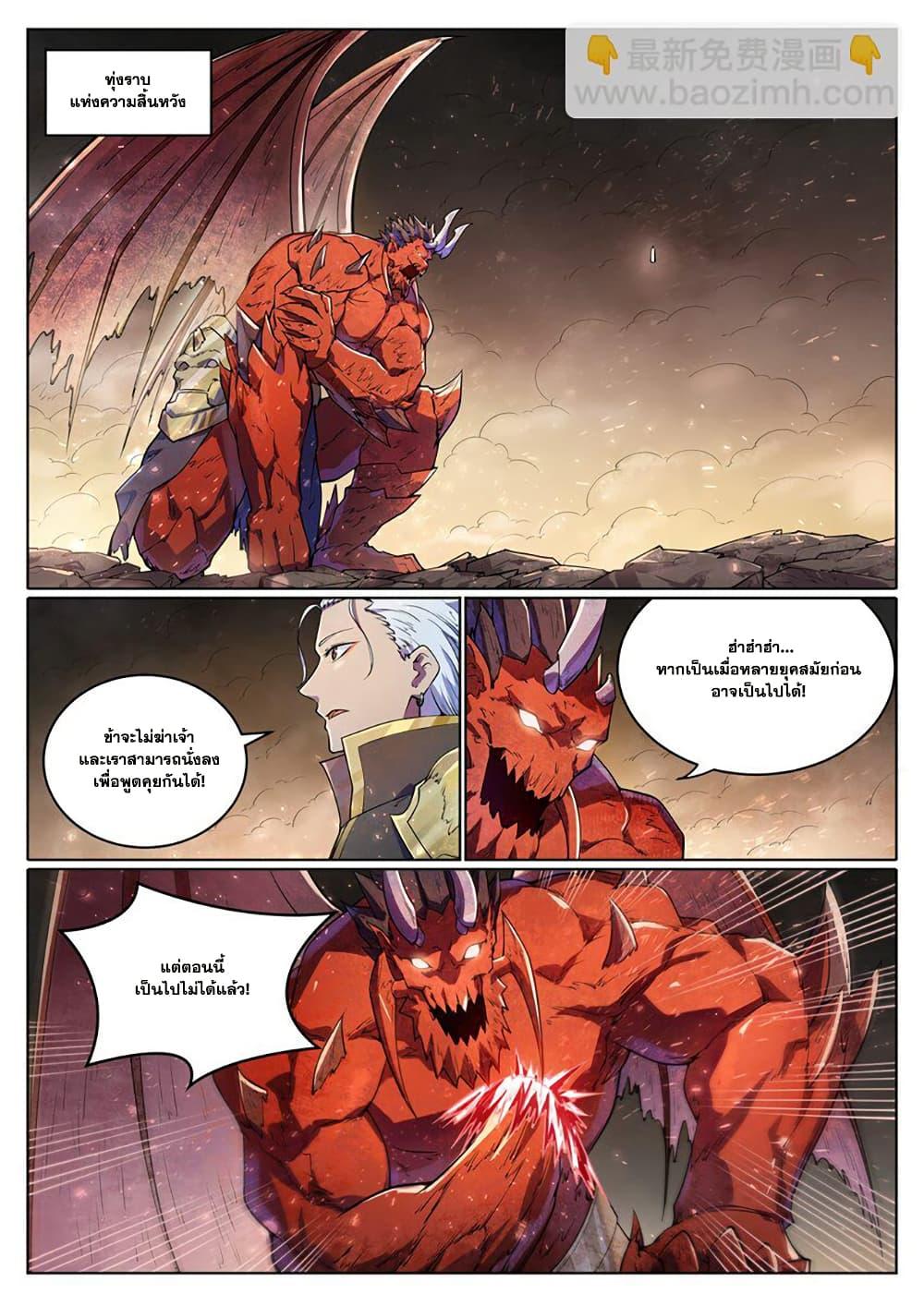 Bailian Chengshen Chap 1047 - Next Chap 1048