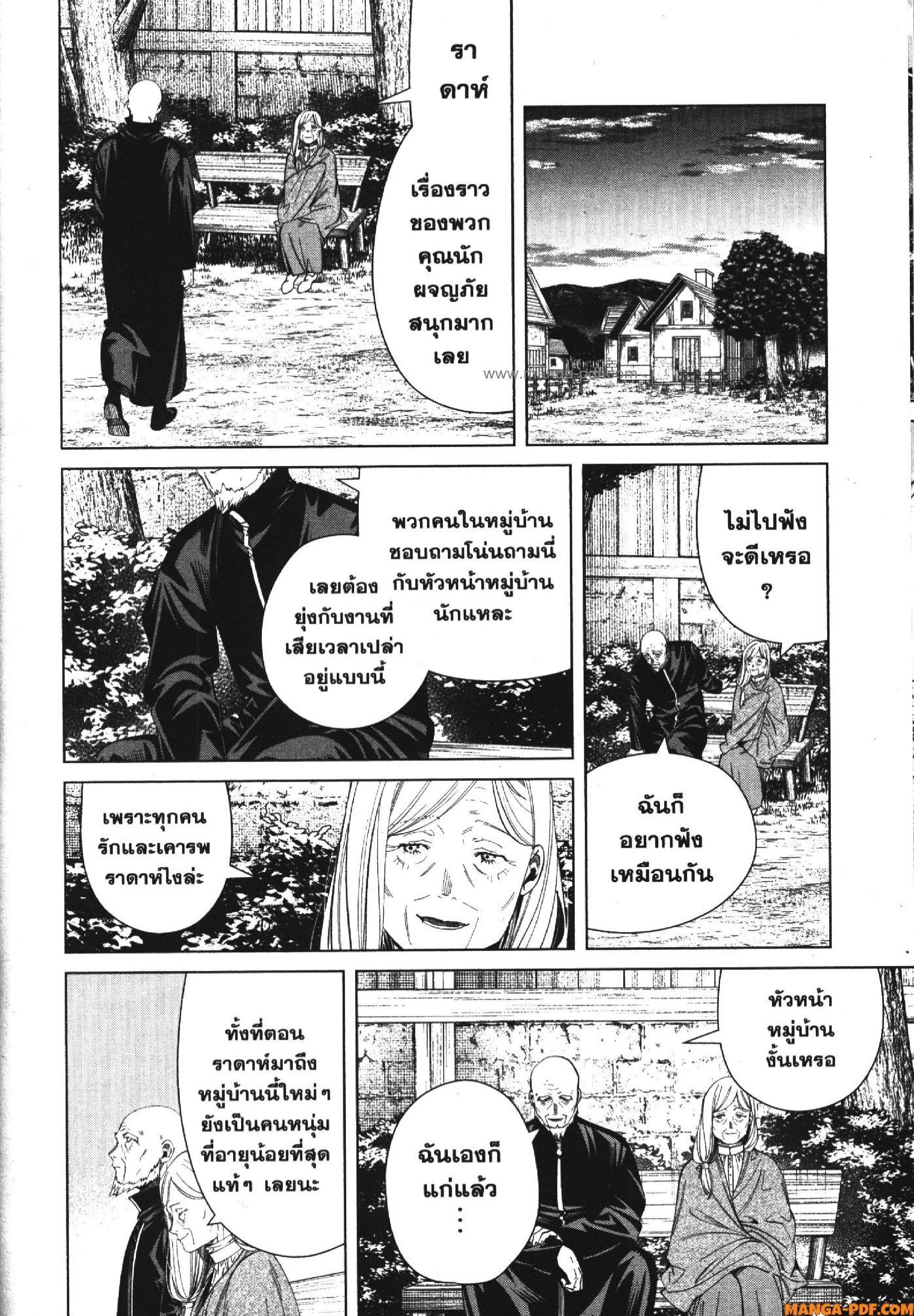 Sousou no Frieren – คําอธิษฐานในวันที่จากลา Chap 124 - Next Chap 125