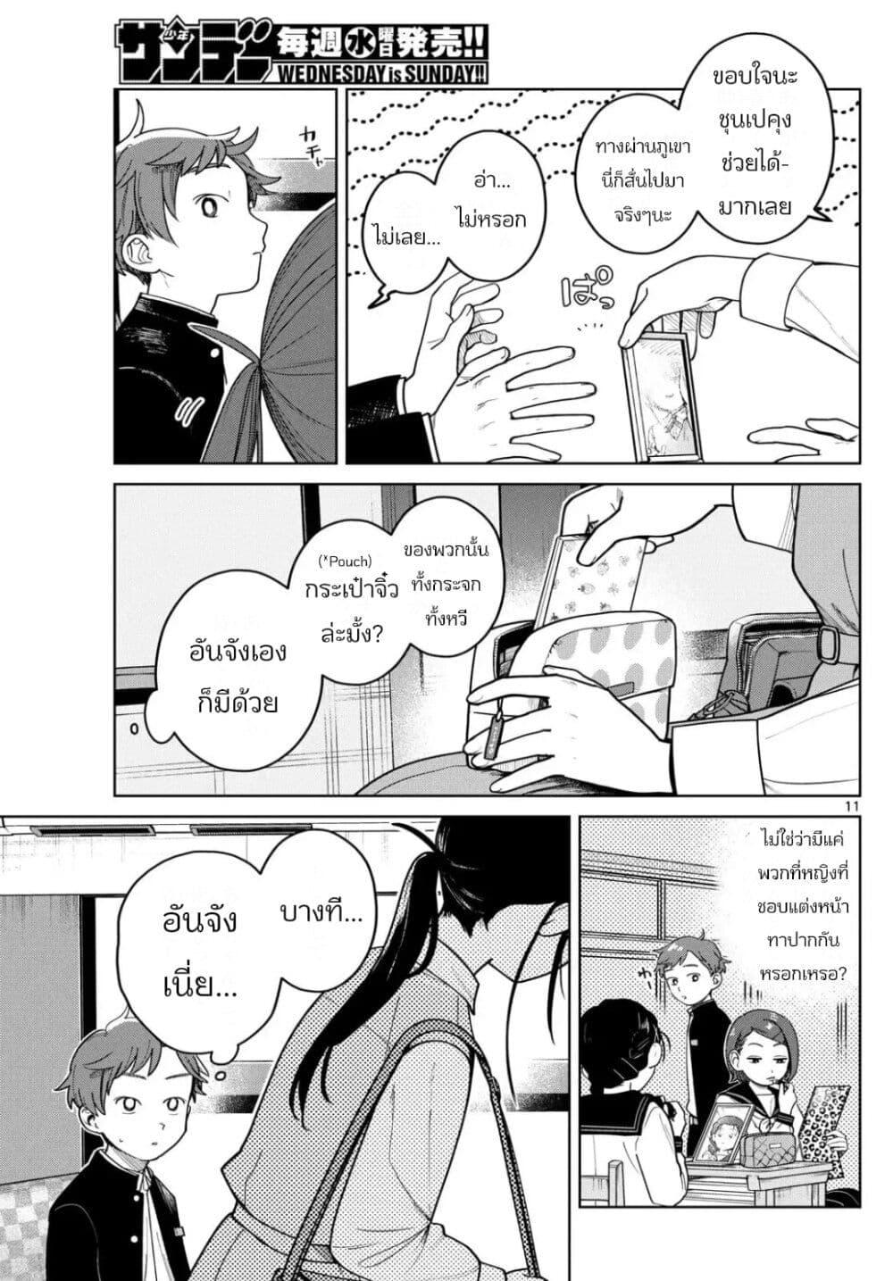 Futari Bus Chap 6 - Next Chap 7