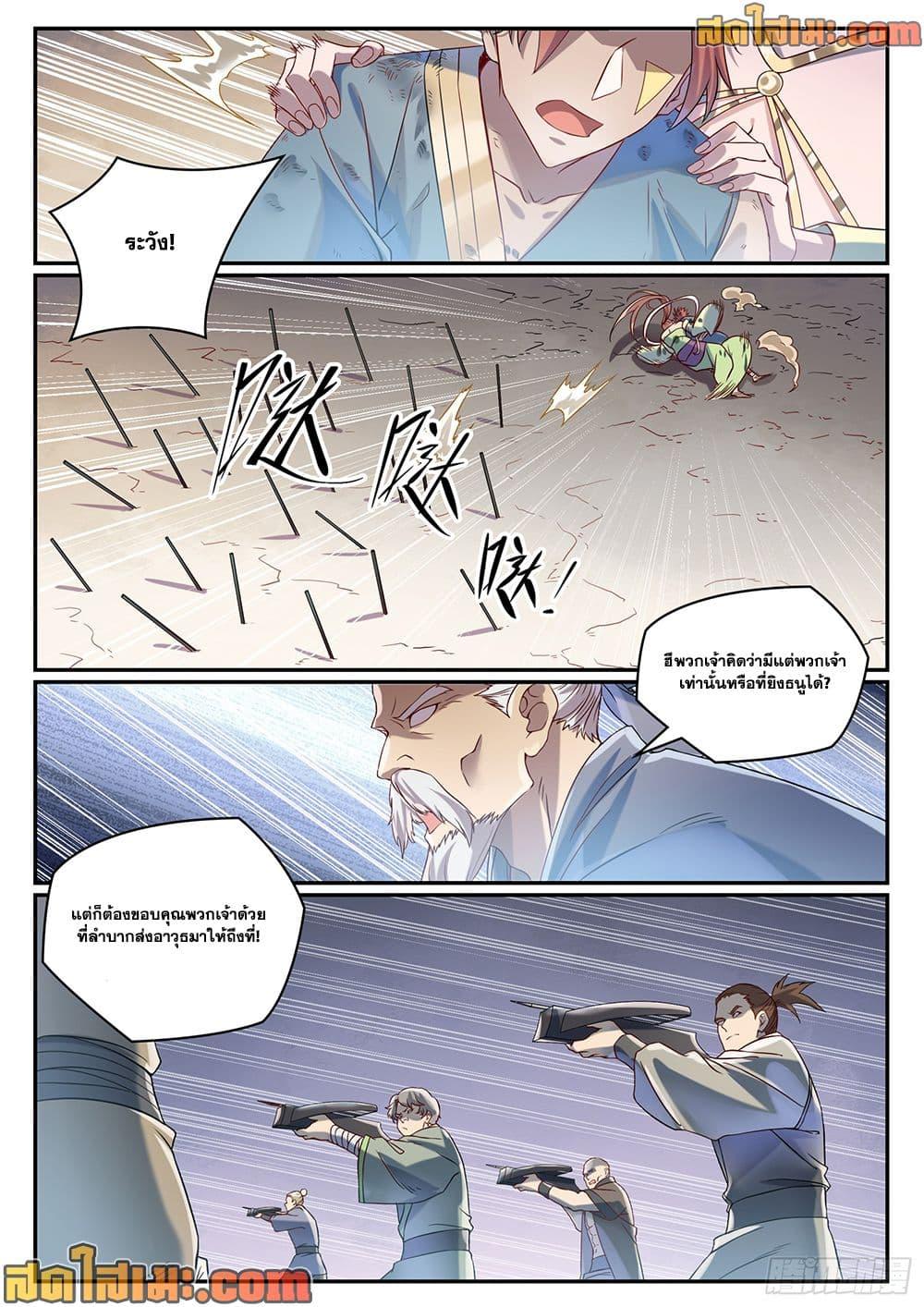 Bailian Chengshen Chap 1014 - Next Chap 1015