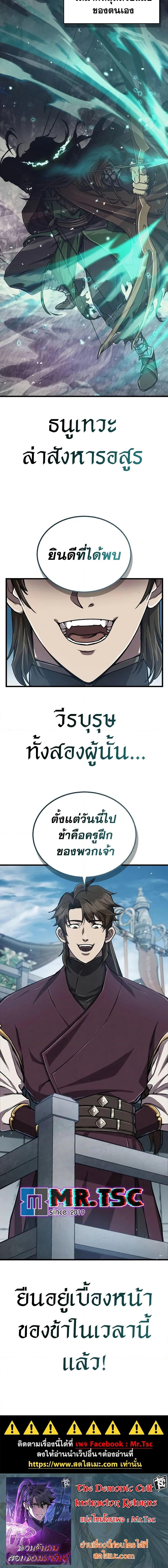 The Demonic Cult Instructor Returns Chap 5 - Next Chap 6