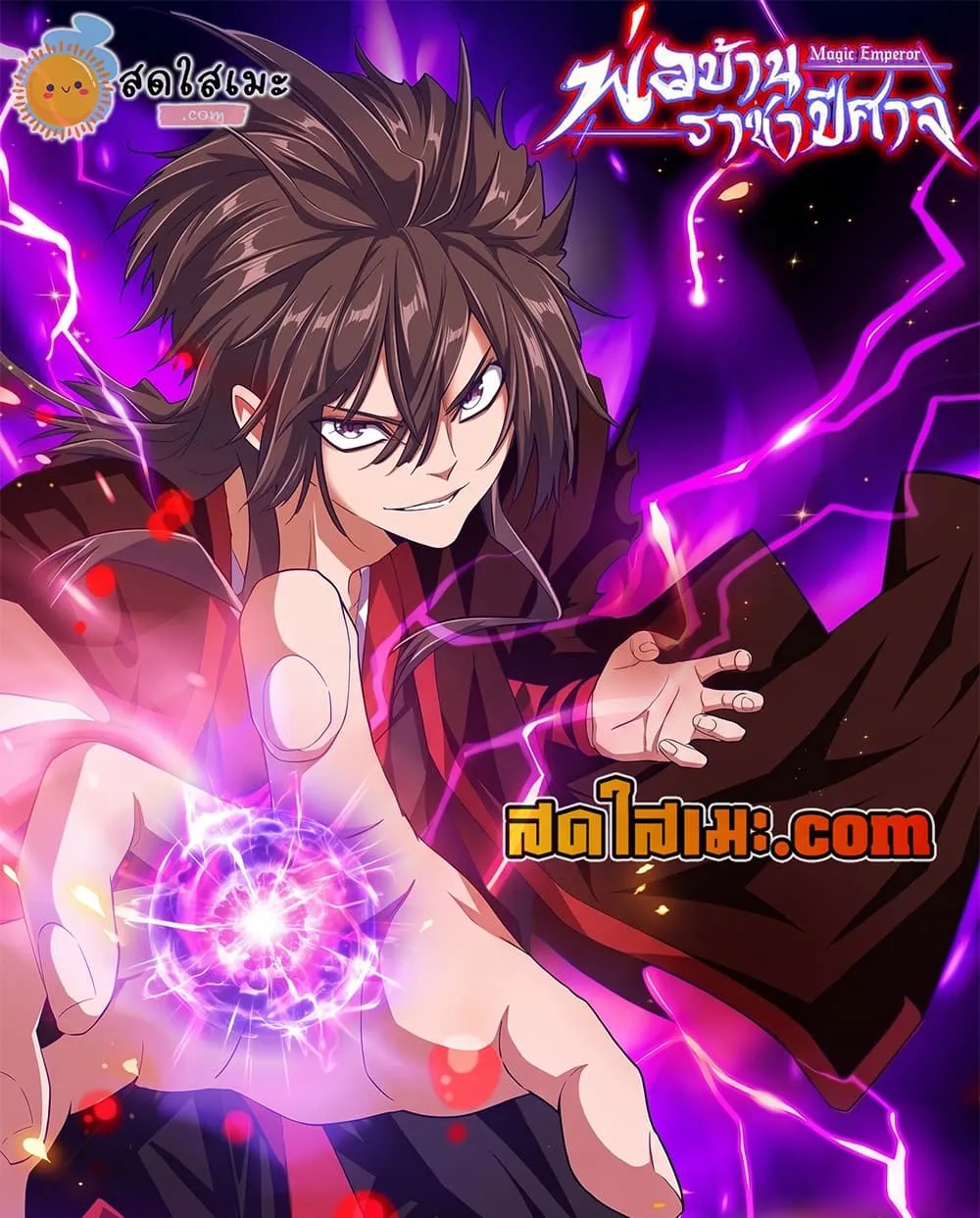Magic Emperor Chap 922 - Next Chap 923