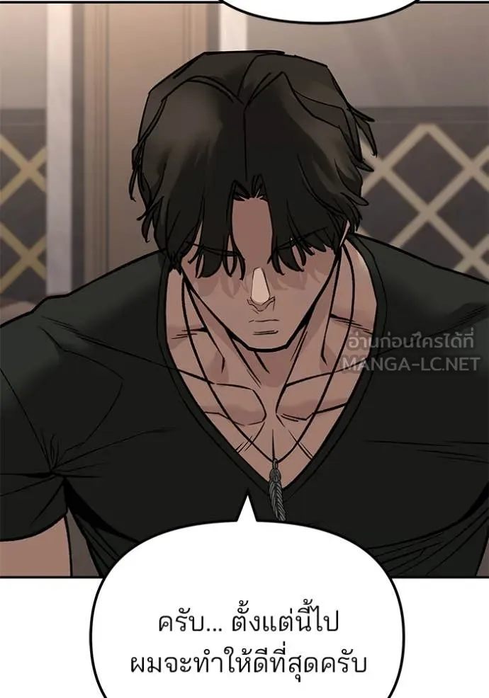 The Bully in Charge Chap 140 - Next Chap 141