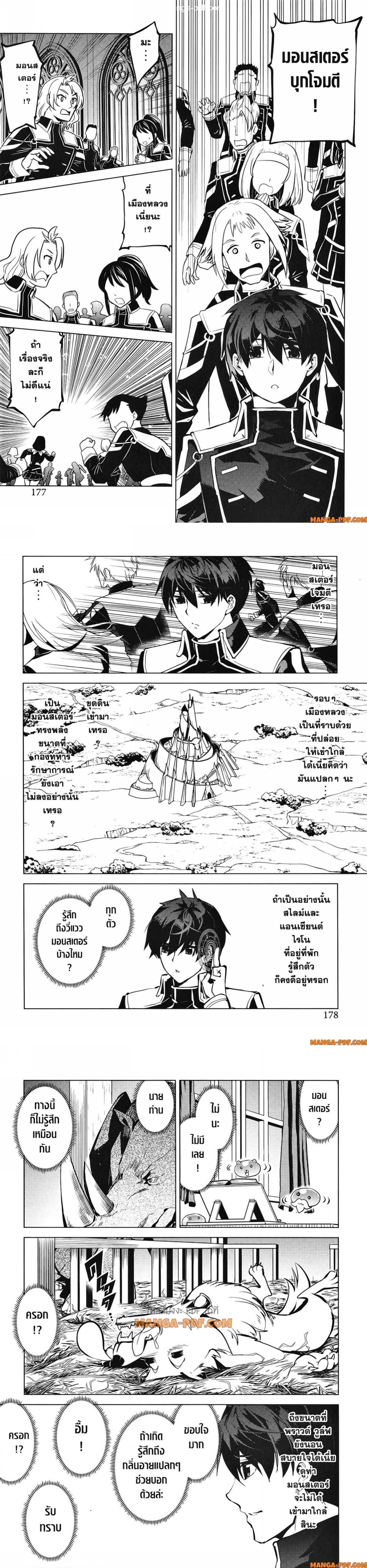 Tensei Kenja no Isekai Life Chap 57 - Next Chap 58