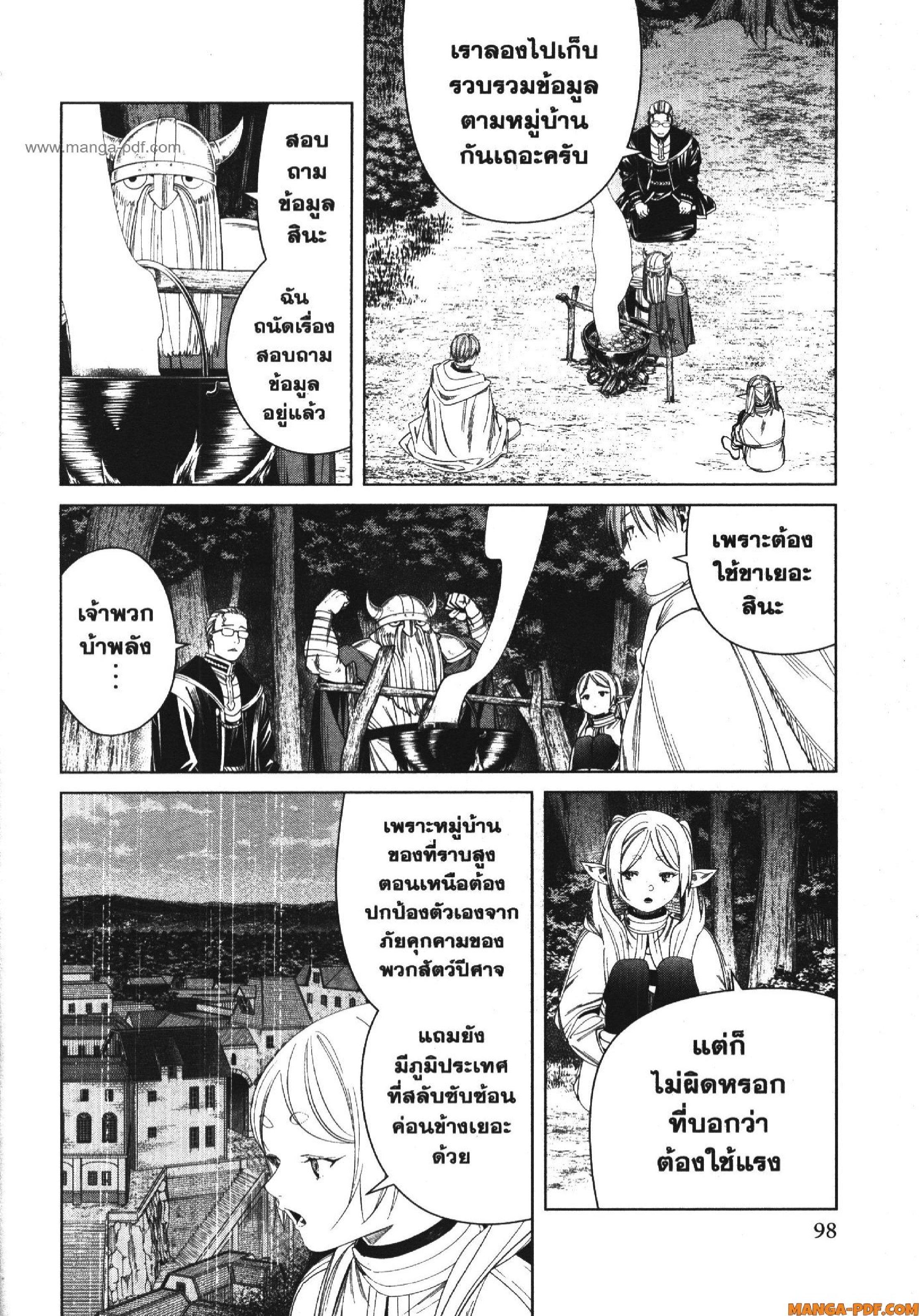 Sousou no Frieren – คําอธิษฐานในวันที่จากลา Chap 113 - Next Chap 114