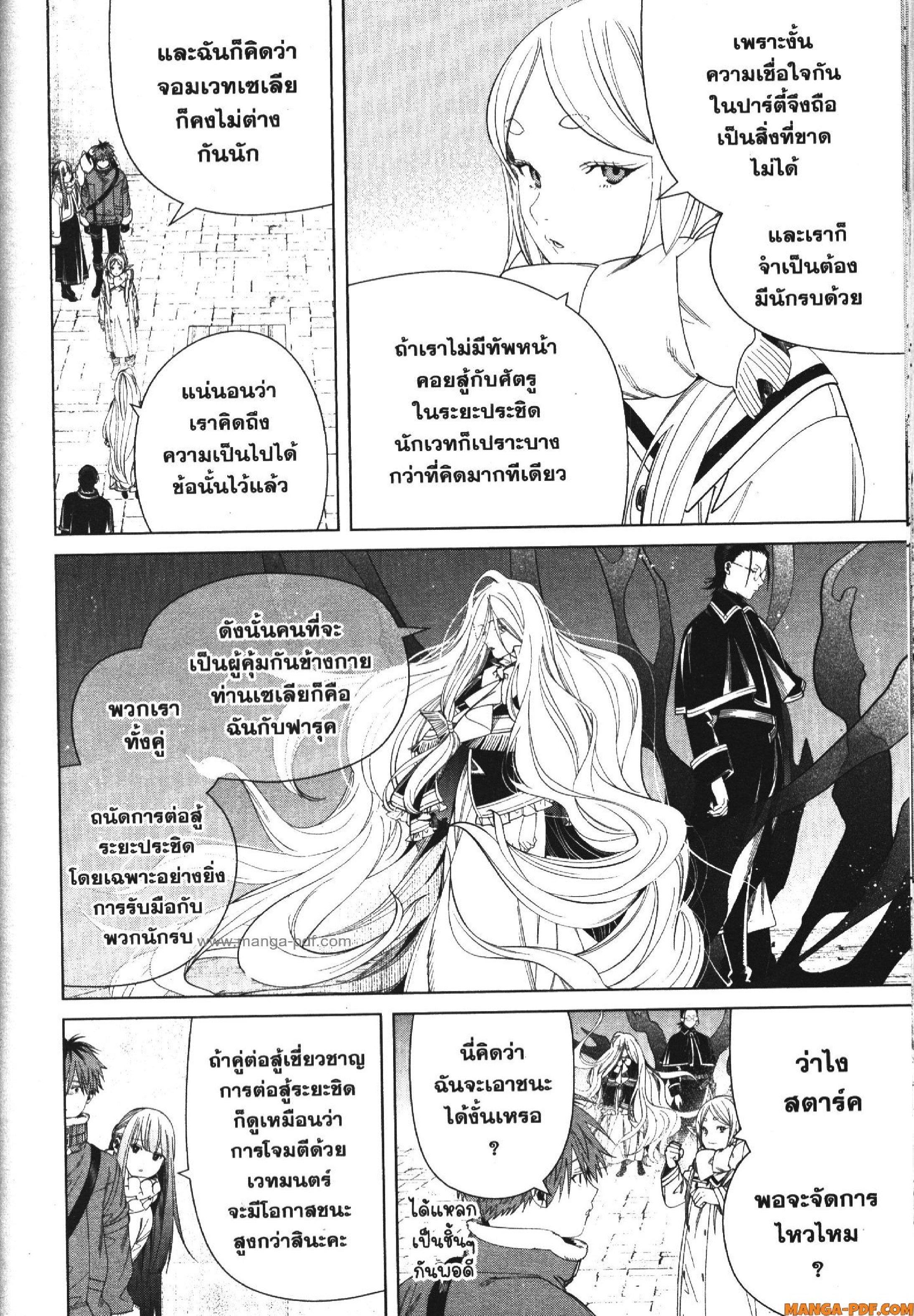 Sousou no Frieren – คําอธิษฐานในวันที่จากลา Chap 126 - Next Chap 127