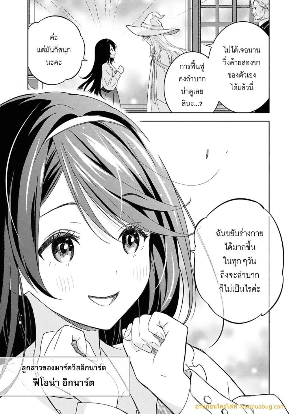 Monogatari no Kuromaku ni Tensei shite Chap 27 - Next Chap 28