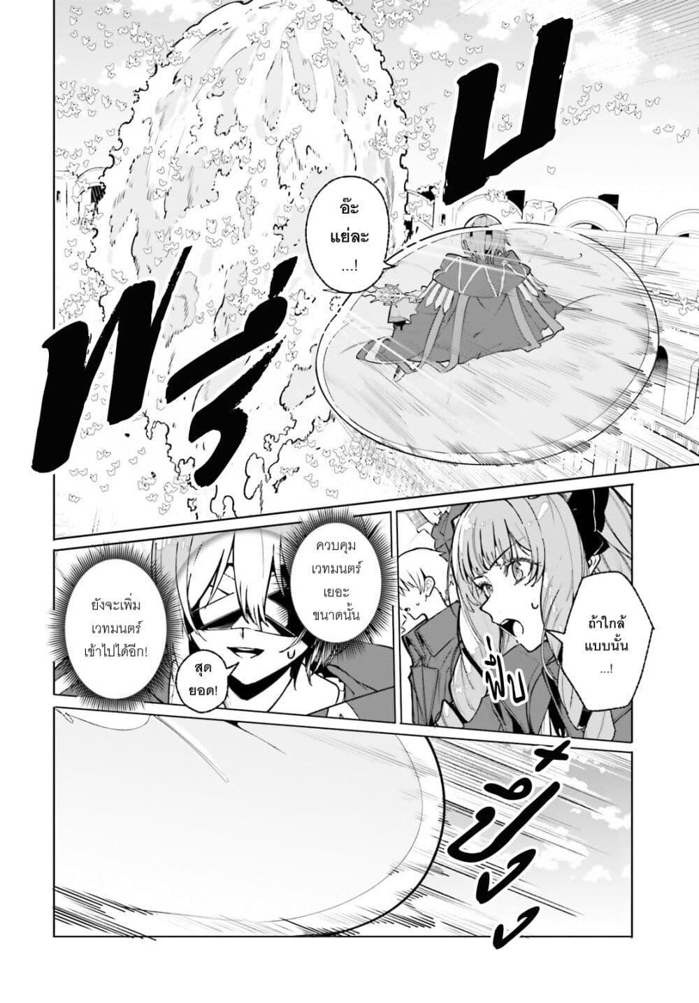 Majutsushi Kunon wa Miete Iru Chap 42 - Next Chap 43