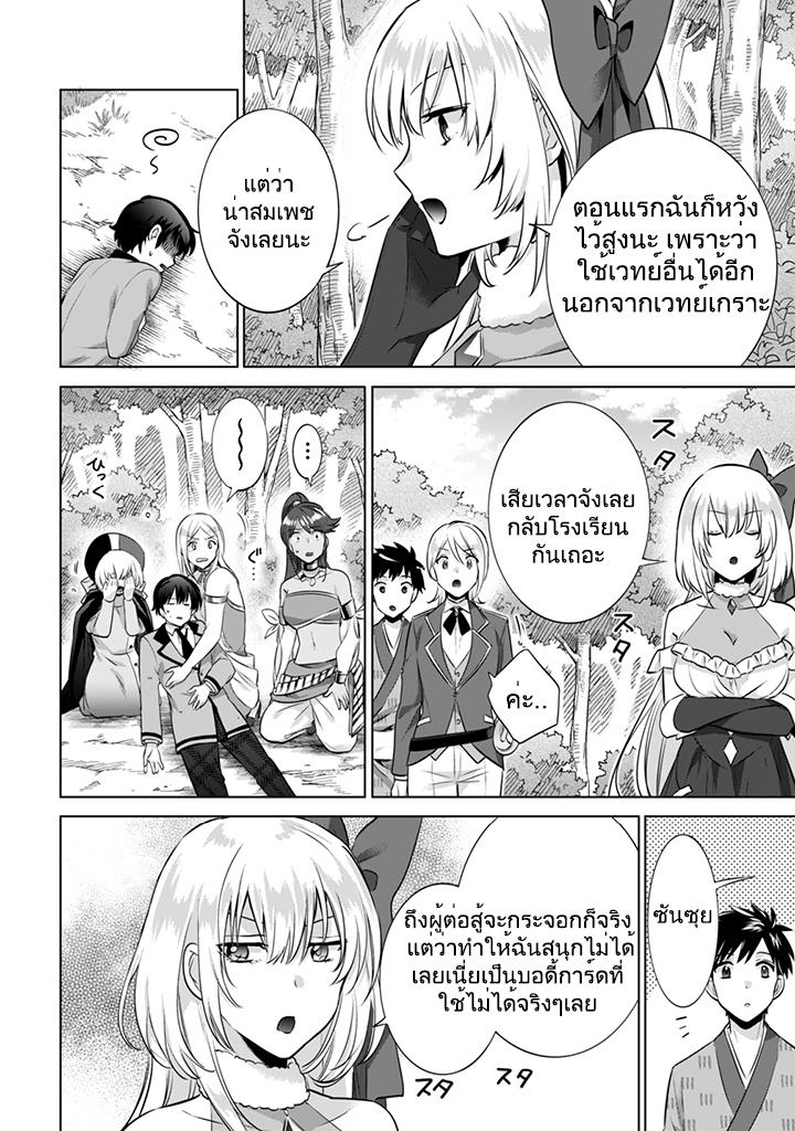 Jimi na Kensei wa Sore Demo Saikyou desu Chap 9 - Next Chap 10