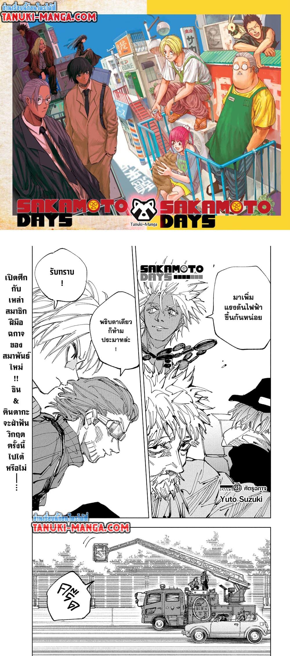 Sakamoto Days Chap 237 - Next Chap 238